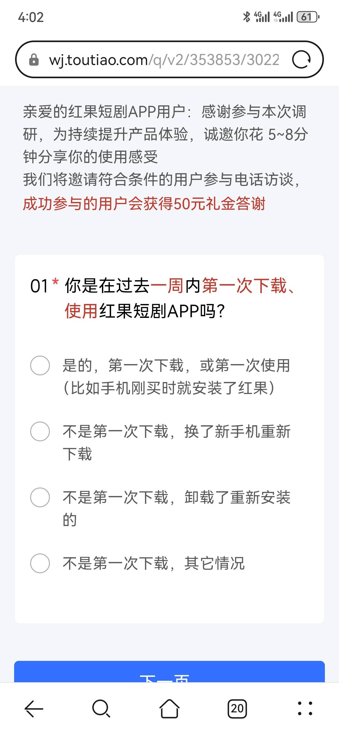 红果，问券，50毛

45 / 作者:曲终人散皆是梦 / 