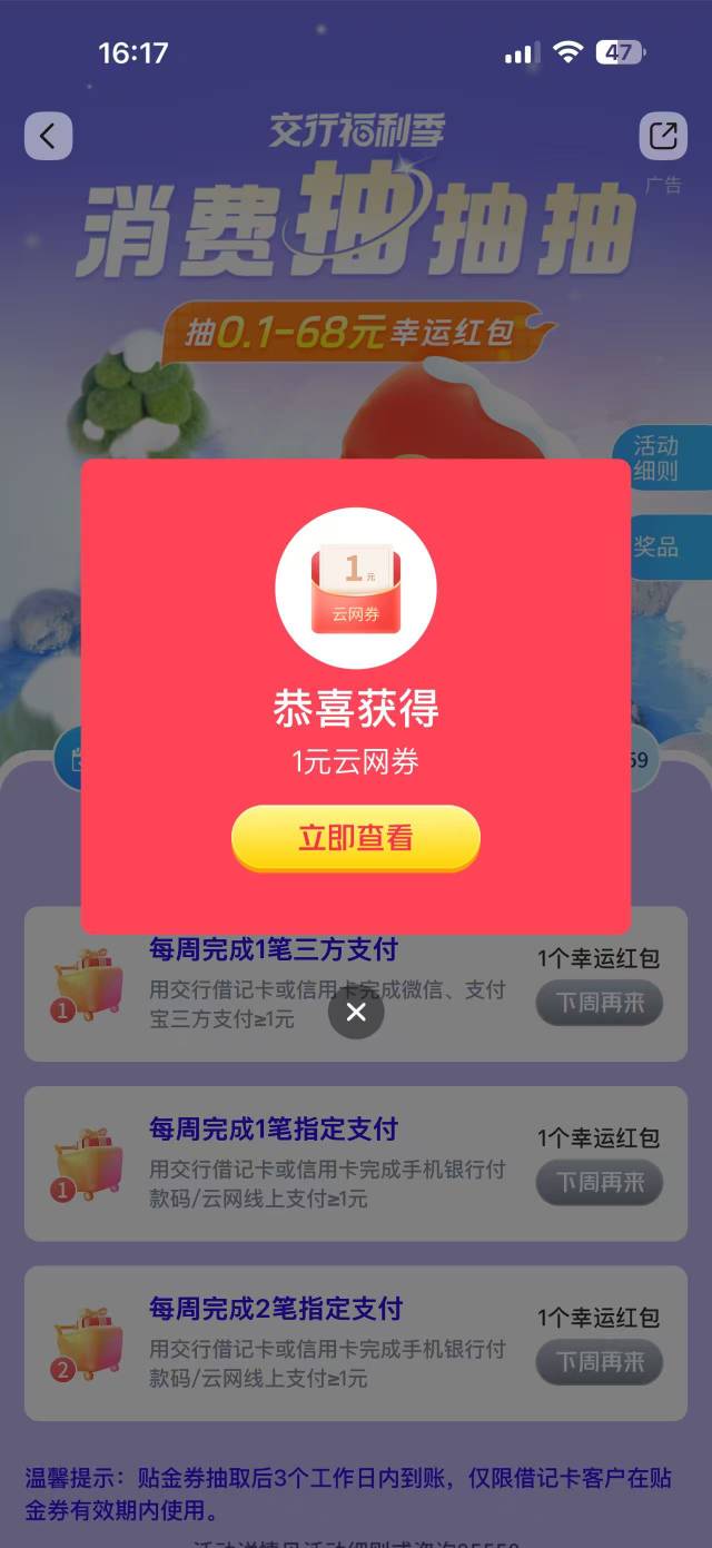 交通消费三次抽都是1，并不是你们说的0.1。美团买团购选择云闪付跳转交通支付就能完成35 / 作者:美团忠实粉丝 / 