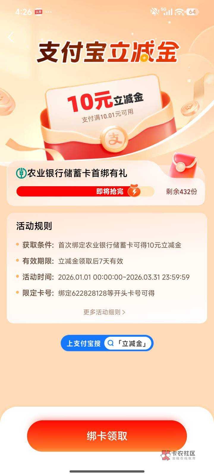 农行通化，白城，白山3选一开3类，入口支付宝我的YHK立减-搜农行-下滑看到10.01-10点89 / 作者:白云歌white / 