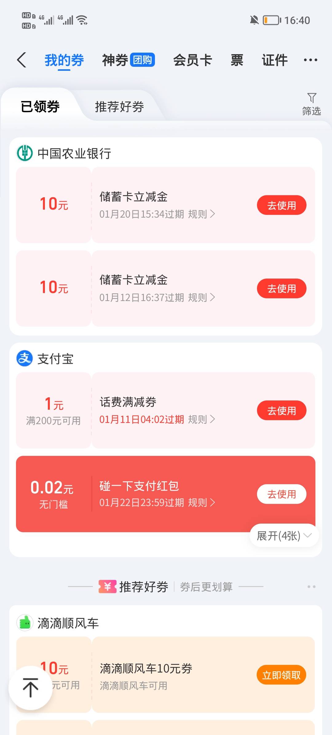 通化绑卡的时候不显示还以为没了，打开卡包有


86 / 作者:安静@1 / 