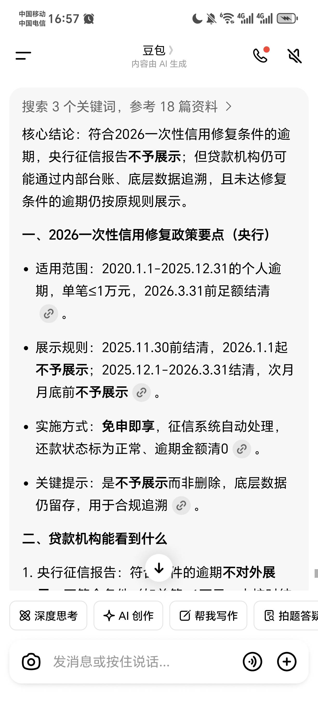 还活在自己的梦里呢，就是哄你还钱的，省省吧，醒醒，贷款机构对你历史烂数据依旧一目40 / 作者:★举重冠军高坚果★ / 