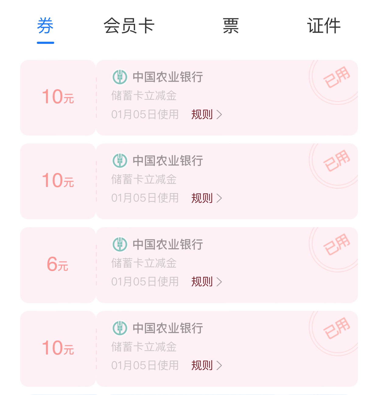 农行开卡次数是不是二三类不冲突啊，今天开了四张了，两张2类，两张3类，一天到底能开81 / 作者:农行上海支行 / 