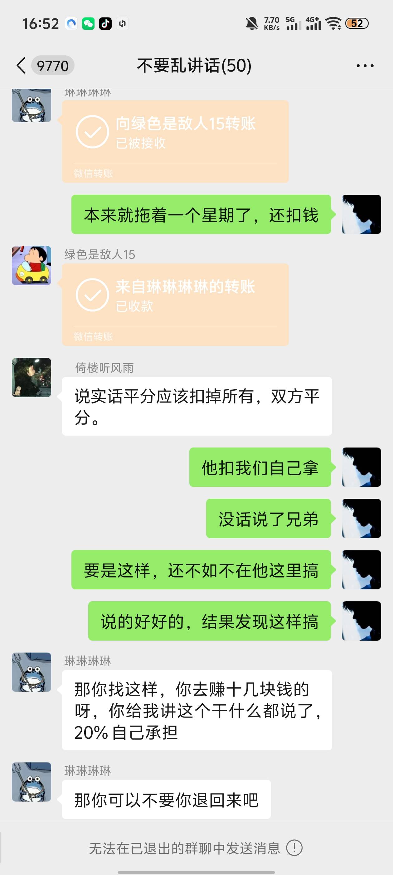 骗子，刚开始的时候说的平分50块，然后拖了我们两个星期，然后分钱的时候自己拿50块，50 / 作者:无碎觉碎觉 / 