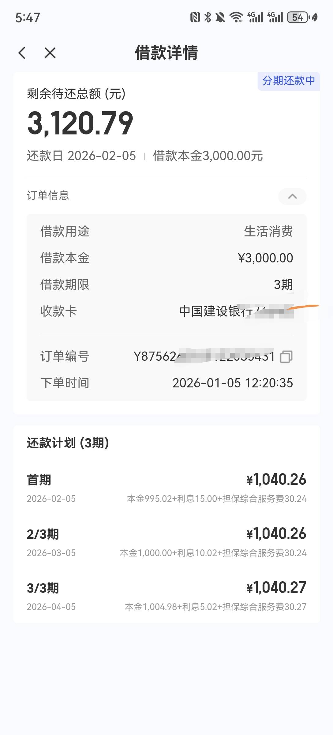 宜口贷本体下款3000，中午申请一直行方审核，傍晚支付了会员费加速审核，半小时左右下28 / 作者:好好的一天 / 