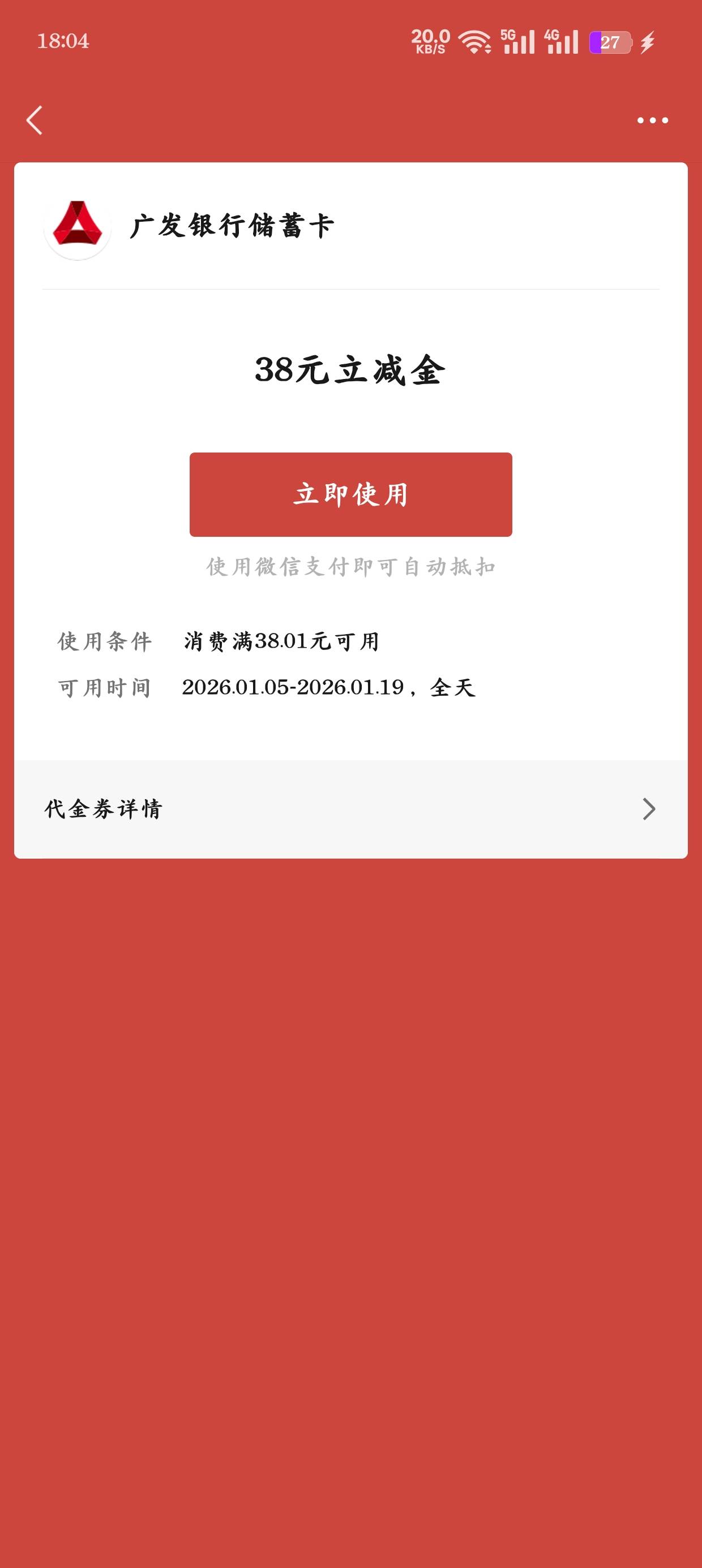 微信卡包广发给了一张38

19 / 作者:光芒64 / 