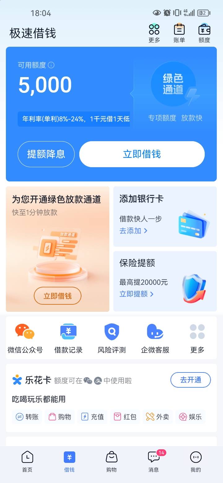 看来是真的变白了。分期乐都能有额度了。但额度是不是太他么少了，几百块借来搞几把。17 / 作者:岸上狗蛋 / 