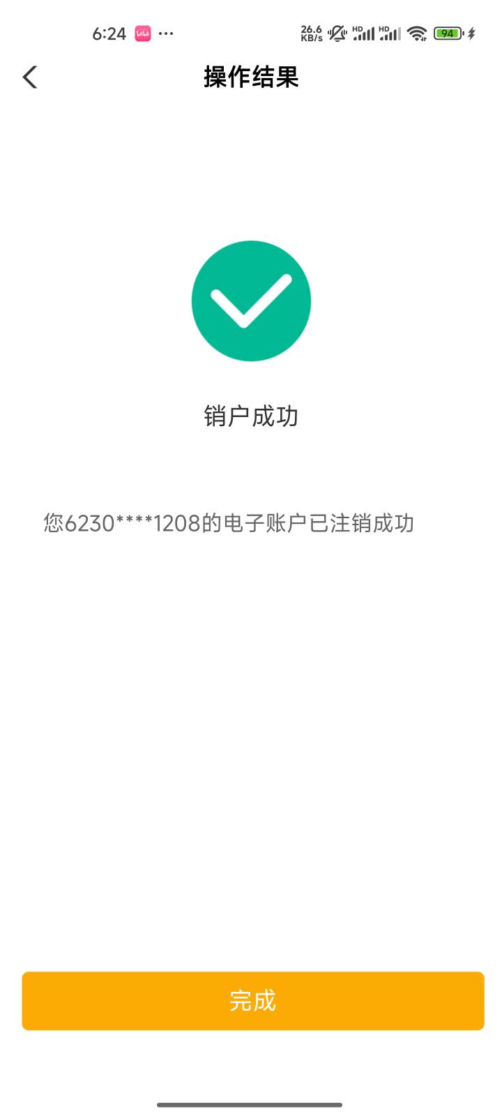 开卡注销一气呵成


100 / 作者:心态放青葱9 / 