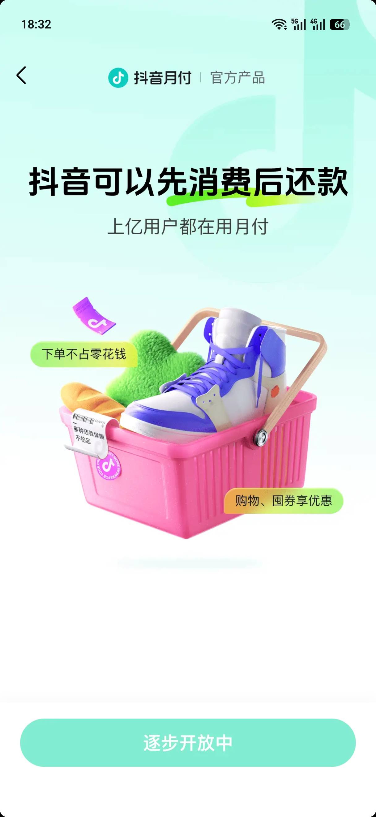 抖音月付没逾期 额度无法使用了 还进去关了想重开就成逐步开放了

0 / 作者:日月颂歌 / 