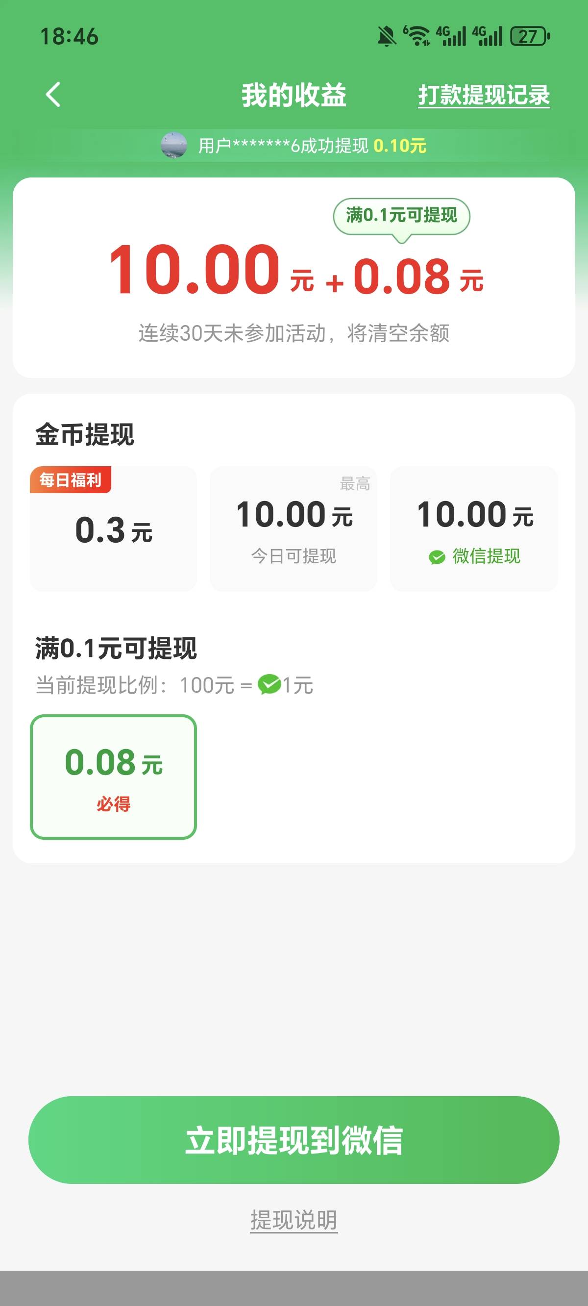 河马前面有20余额的去提吧，给我拆分了，前面1000个小时听书时间，现在大发慈悲了？资87 / 作者:逞强- / 