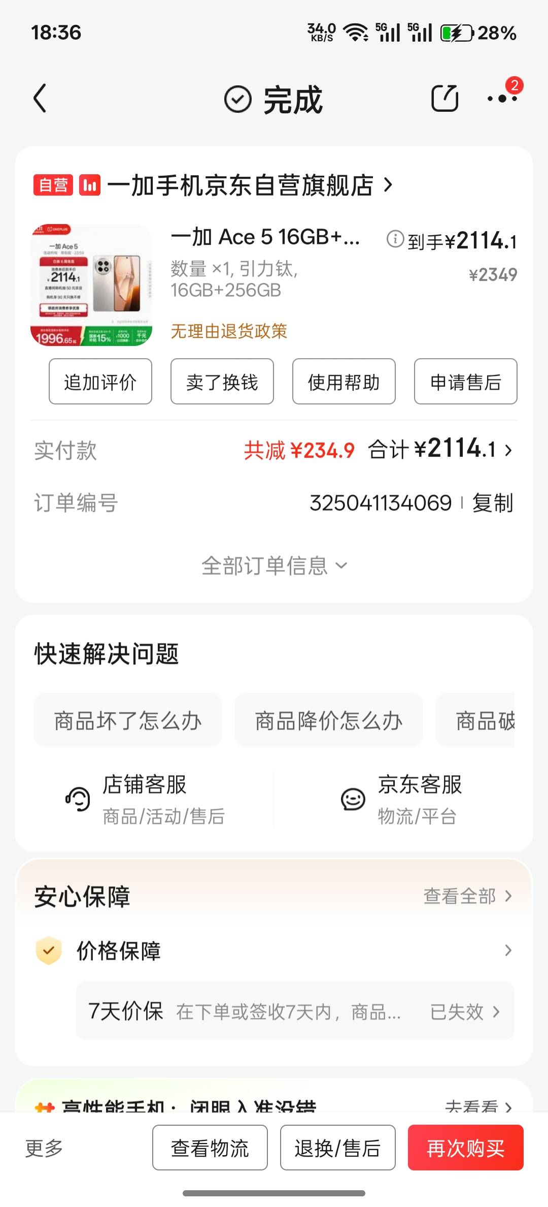 目前什么价位想出了，用了两个月



18 / 作者:大长虫虫 / 