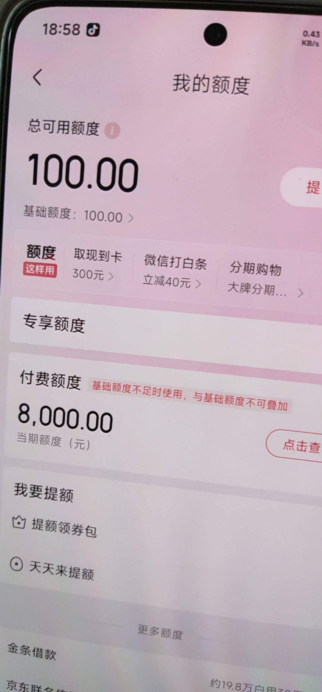 真牛皮，基础额度不给 付费额度框框给

16 / 作者:顺风耳 / 