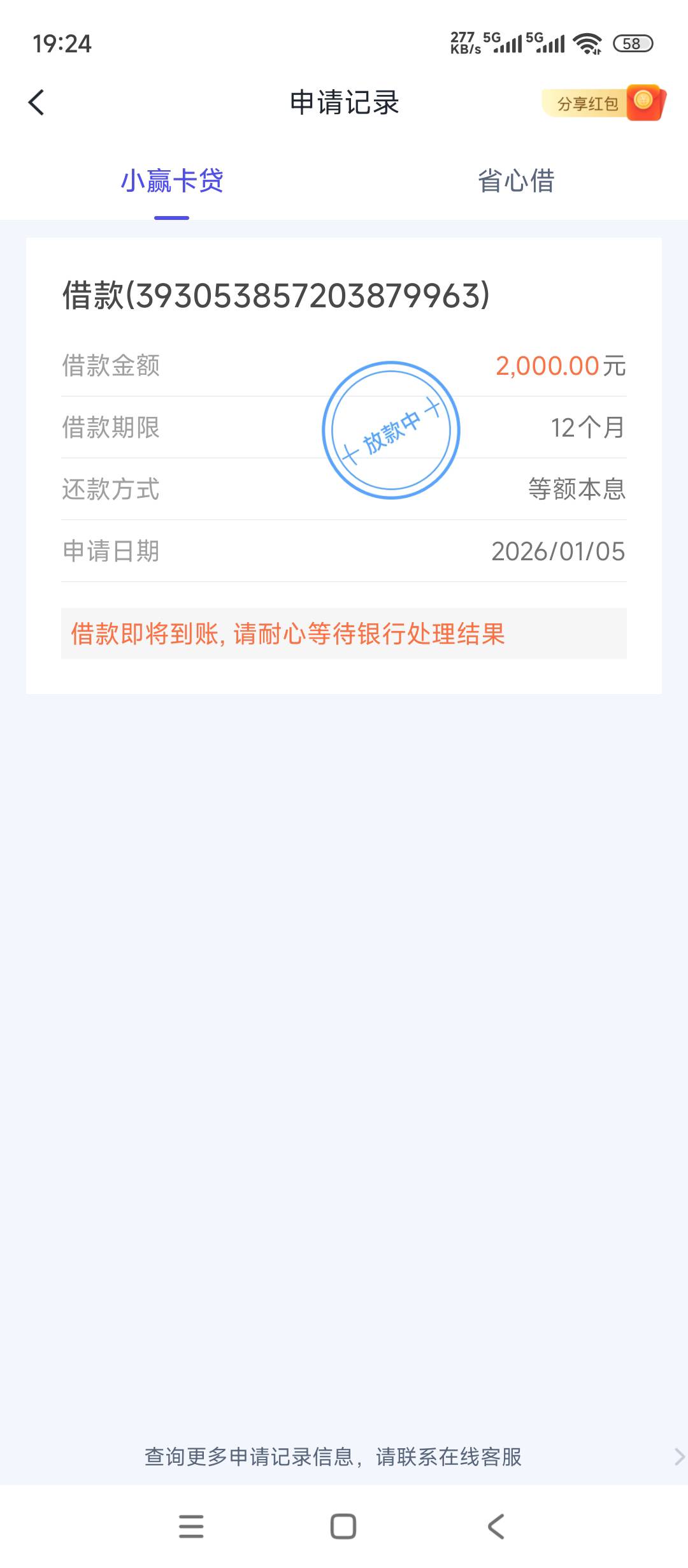 近三个月首次下款！这几个月查询了四五十次，超级花户，每日必点好分期➕安逸花，且放35 / 作者:意难咪咪咪 / 