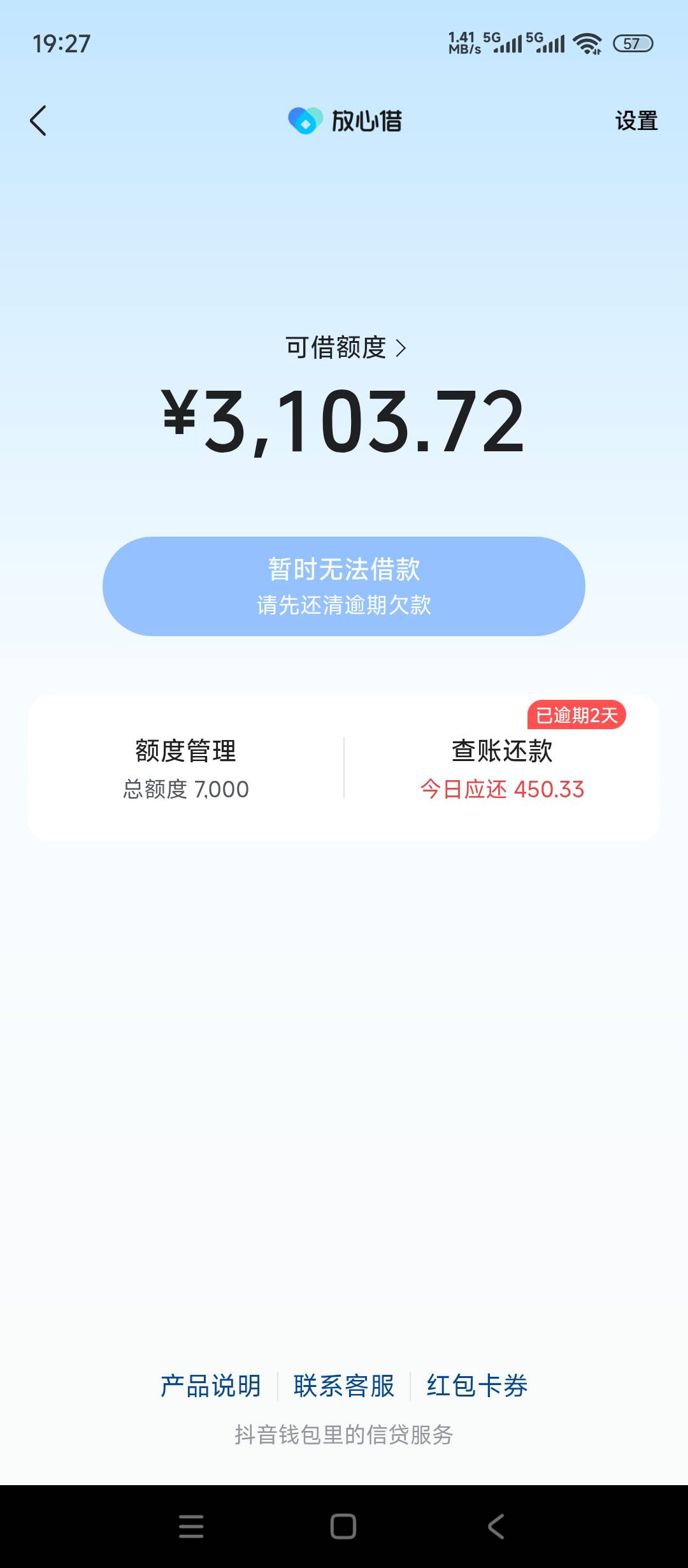 近三个月首次下款！这几个月查询了四五十次，超级花户，每日必点好分期➕安逸花，且放100 / 作者:意难咪咪咪 / 