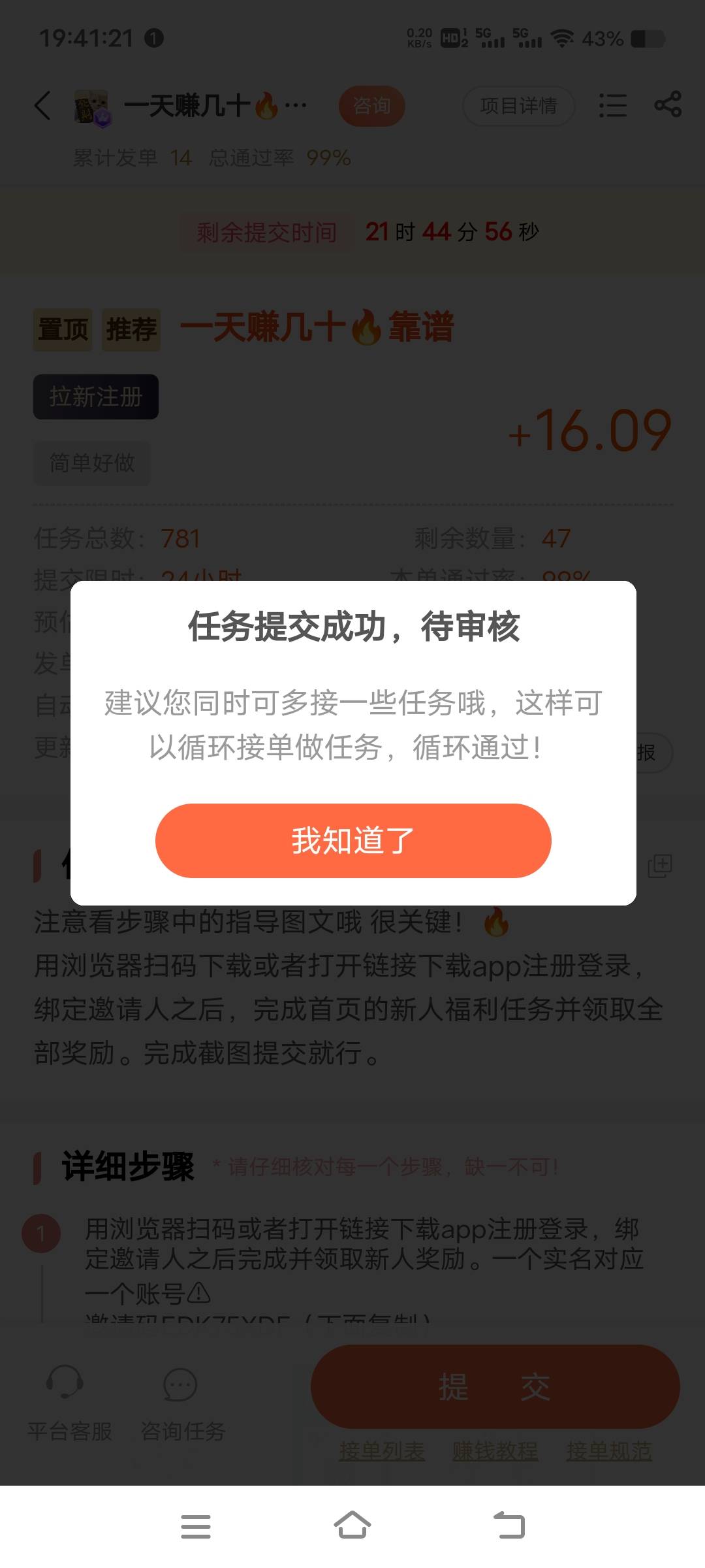 终于完成T中T了，两个平台16+7块，两三小时多搞了23块，也算是黑奴了

70 / 作者:扛不住了老哥们 / 