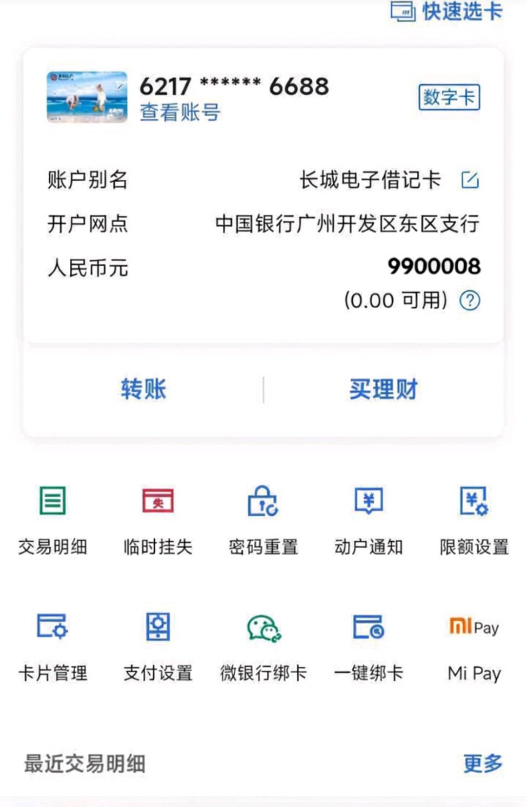 有老哥帮忙吧上面的，余额批以下给2毛

7 / 作者:请叫我靓仔谢谢 / 