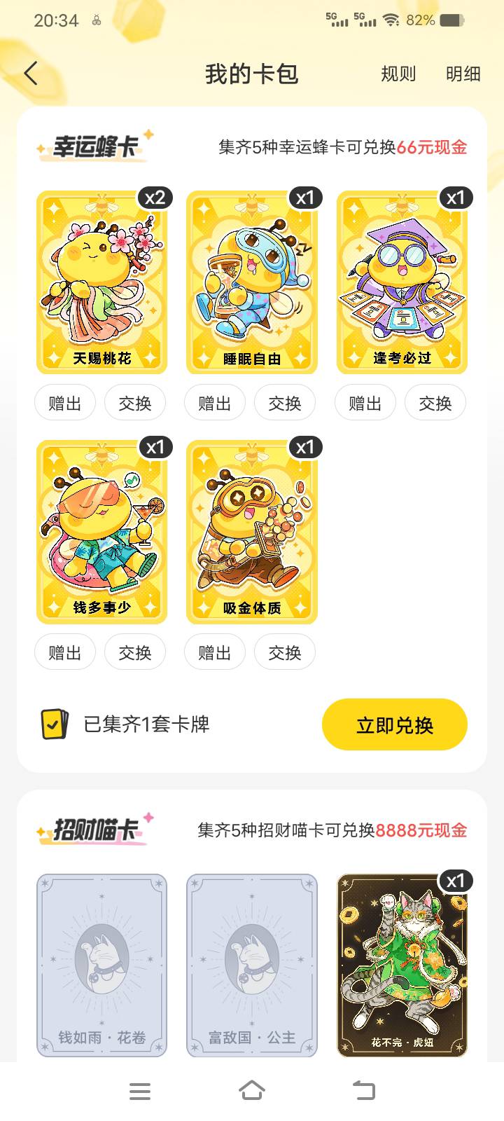 发财了，小蜜蜂吸金体质，终于整全了。


98 / 作者:李金铭 / 