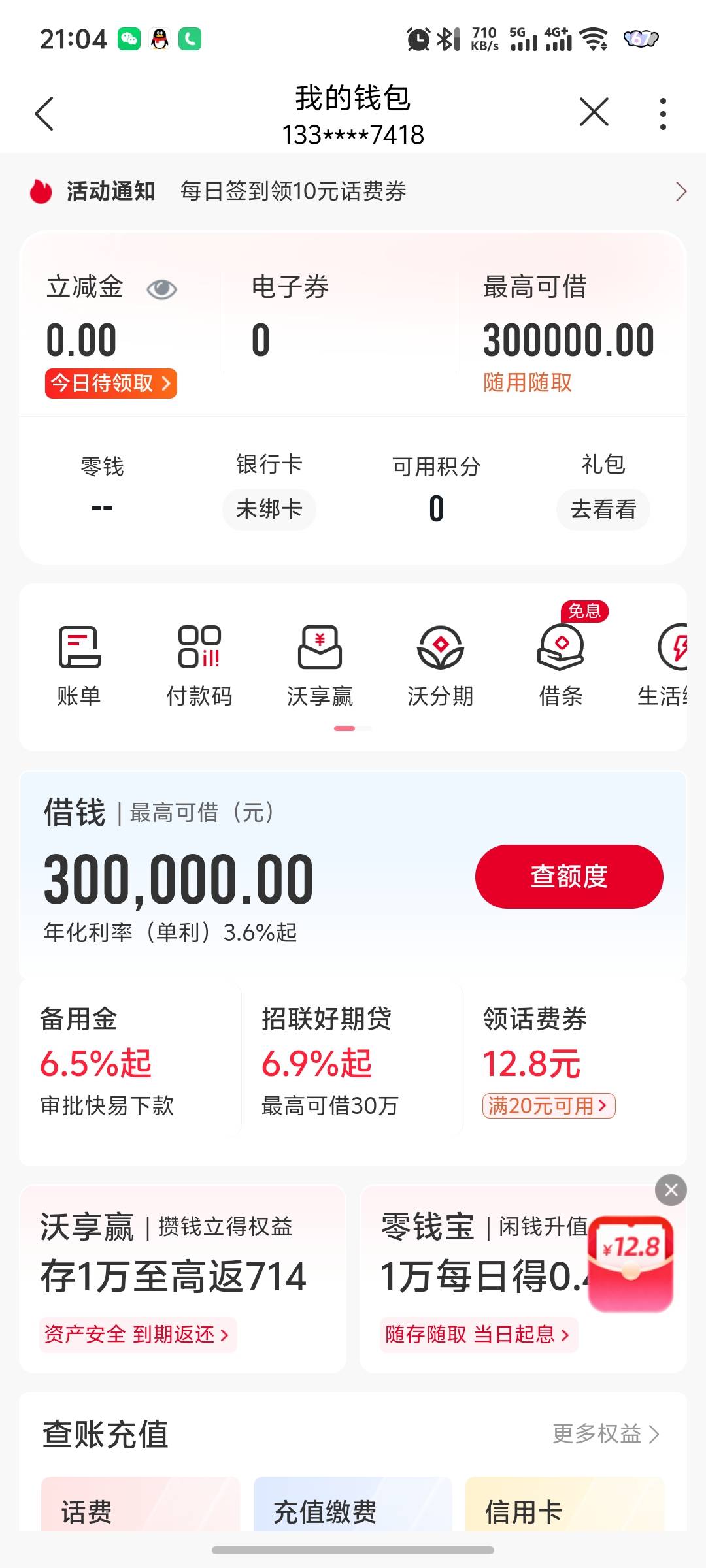 联通宽带 是在我的钱包里面查看吗

45 / 作者:秦始皇复活2 / 