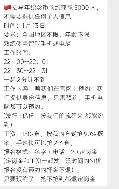 我就佩服这些中介，抢纪念币定岗金都来了

90 / 作者:老干部啊啊啊 / 