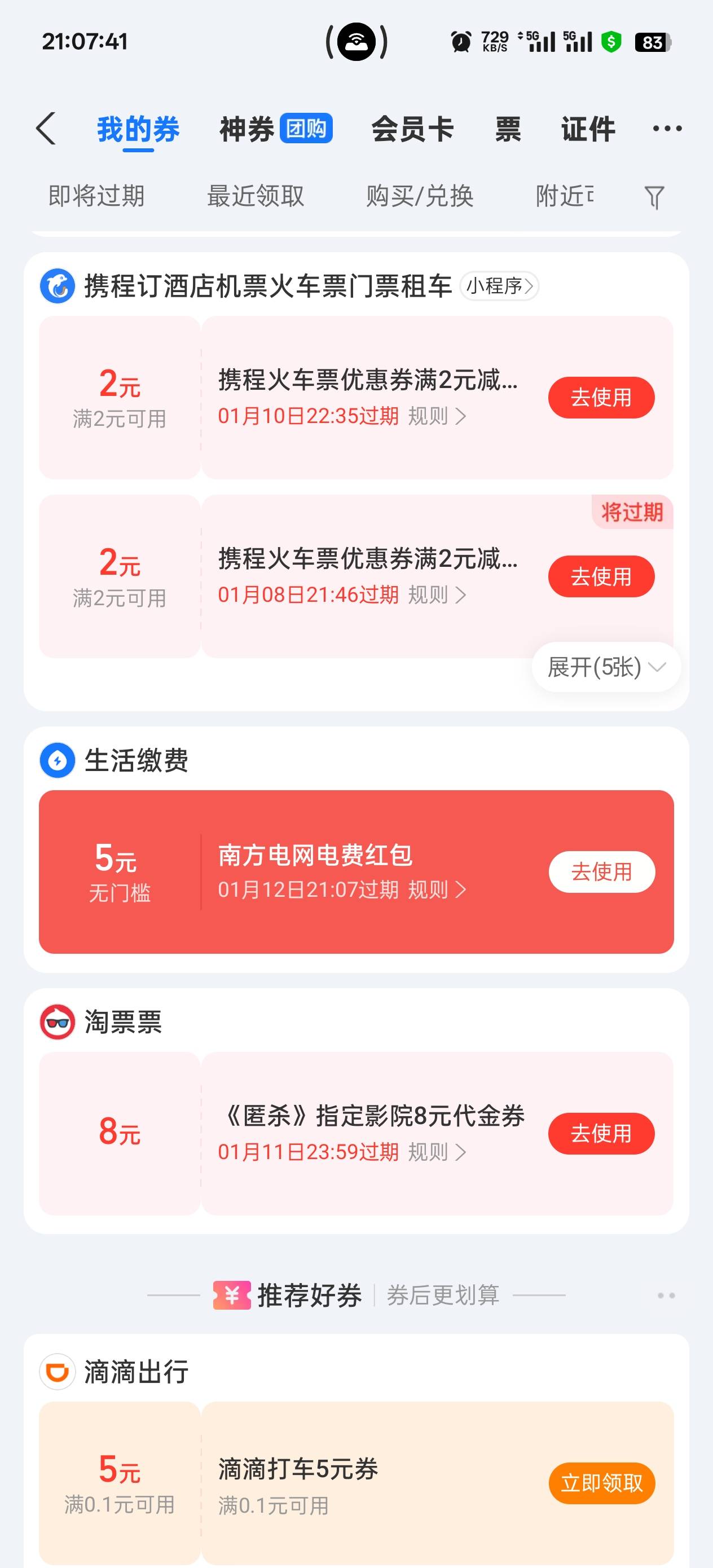 12出15南网电费

13 / 作者:仙墨 / 
