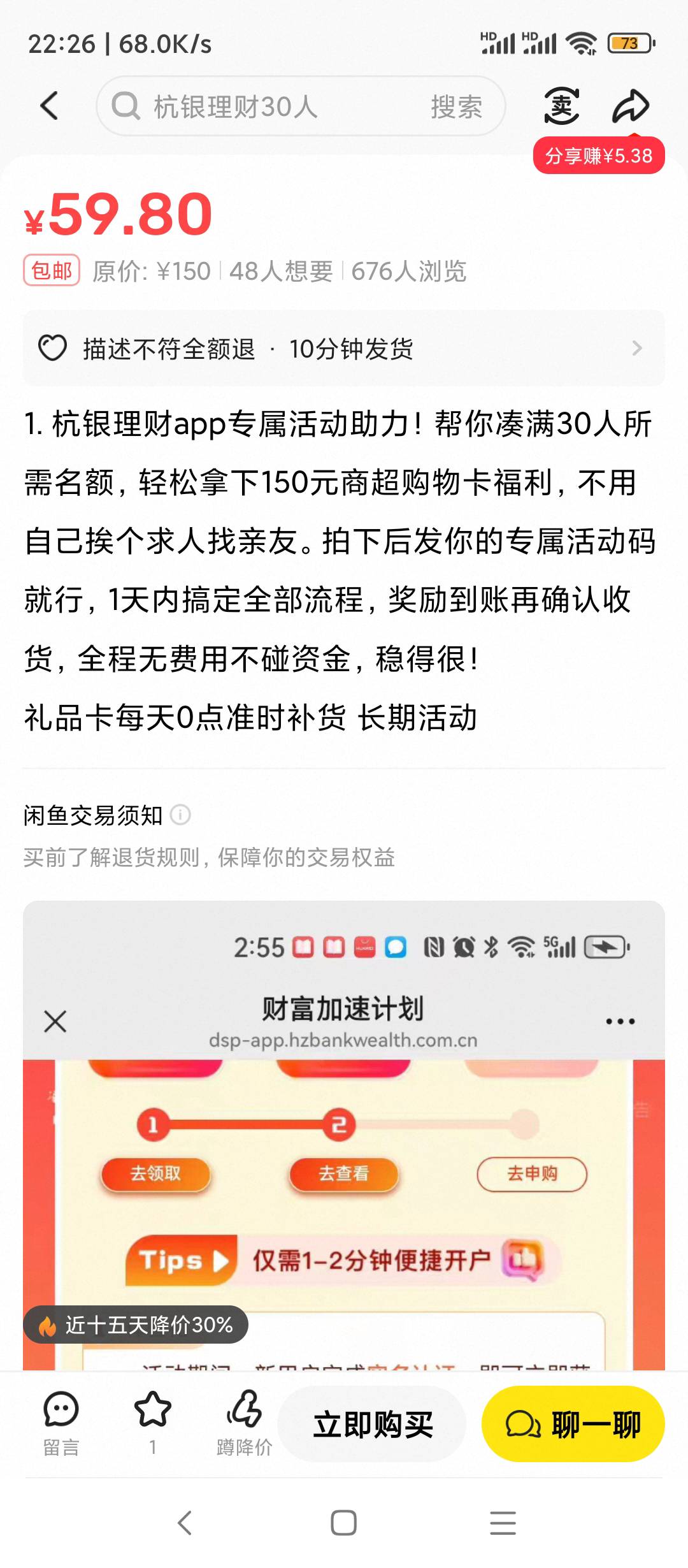 杭银理财成本60，到手150天猫卡，利润有多少

33 / 作者:每一段路丶 / 