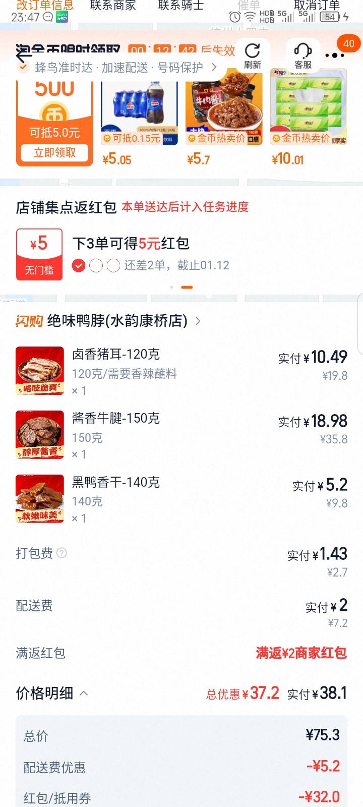 农行娄底和通化20赞助今晚夜宵，美团买的便宜挂壁啤酒，配淘宝闪购的卤味，今天还亏2066 / 作者:红透半边天 / 