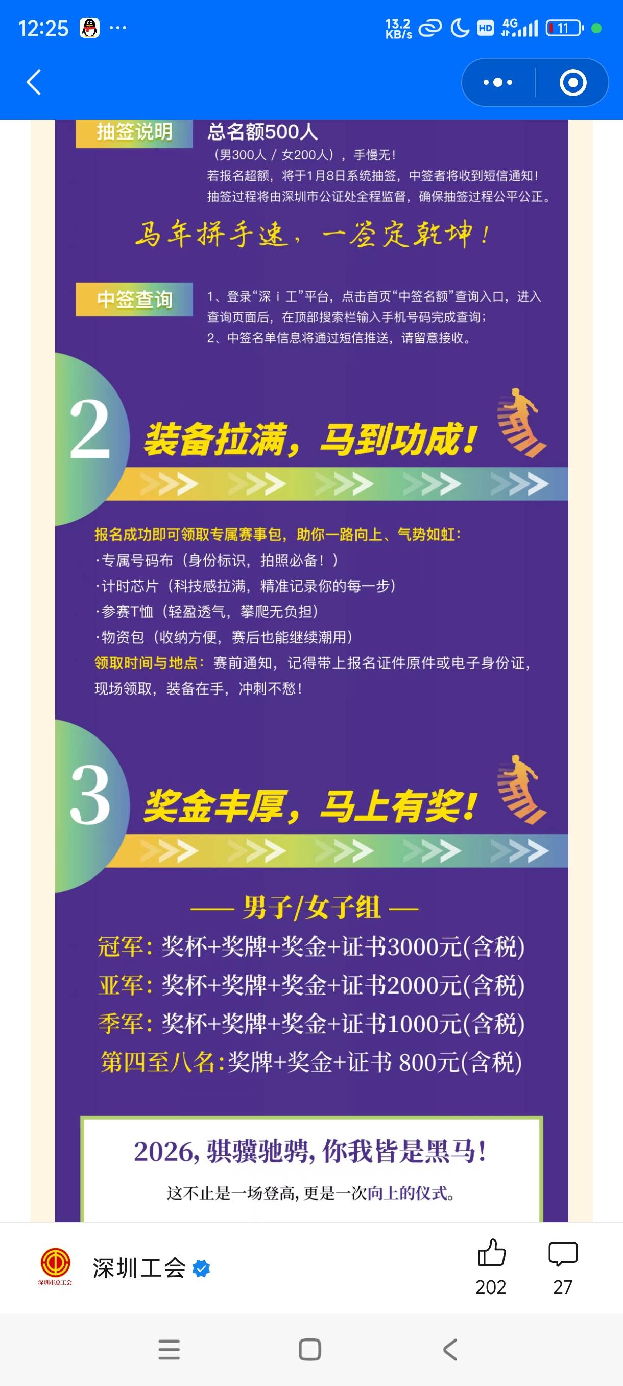 老哥们，深圳工会该你们出手了

87 / 作者:北有晴空 / 