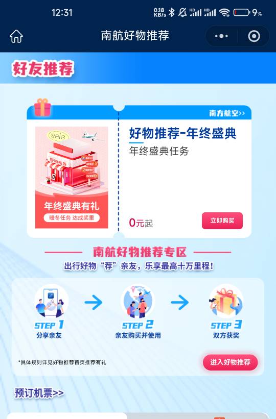 南航有没老哥发下推荐官的链接？10万里程5000大毛呢
25 / 作者:破烂王 / 