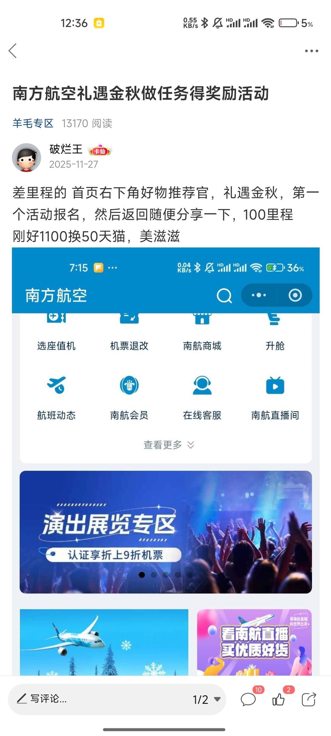 南航有没老哥发下推荐官的链接？10万里程5000大毛呢
84 / 作者:破烂王 / 