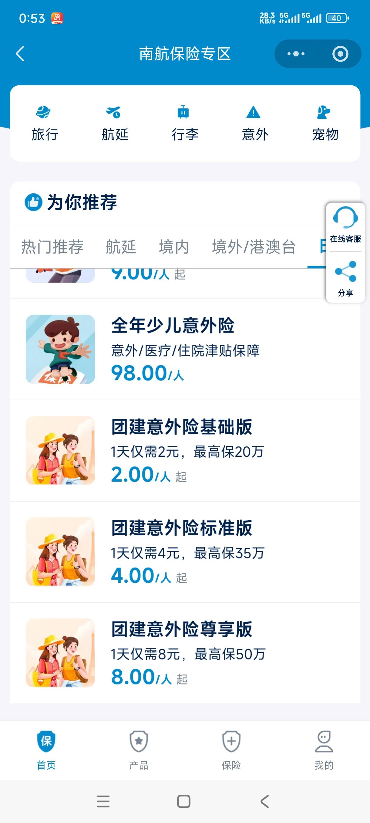 南航2元保险 你直接在APP搜那个没用的，要在好物推荐里面分享出来，才有用。 看看有没21 / 作者:嘎子不偷申请 / 