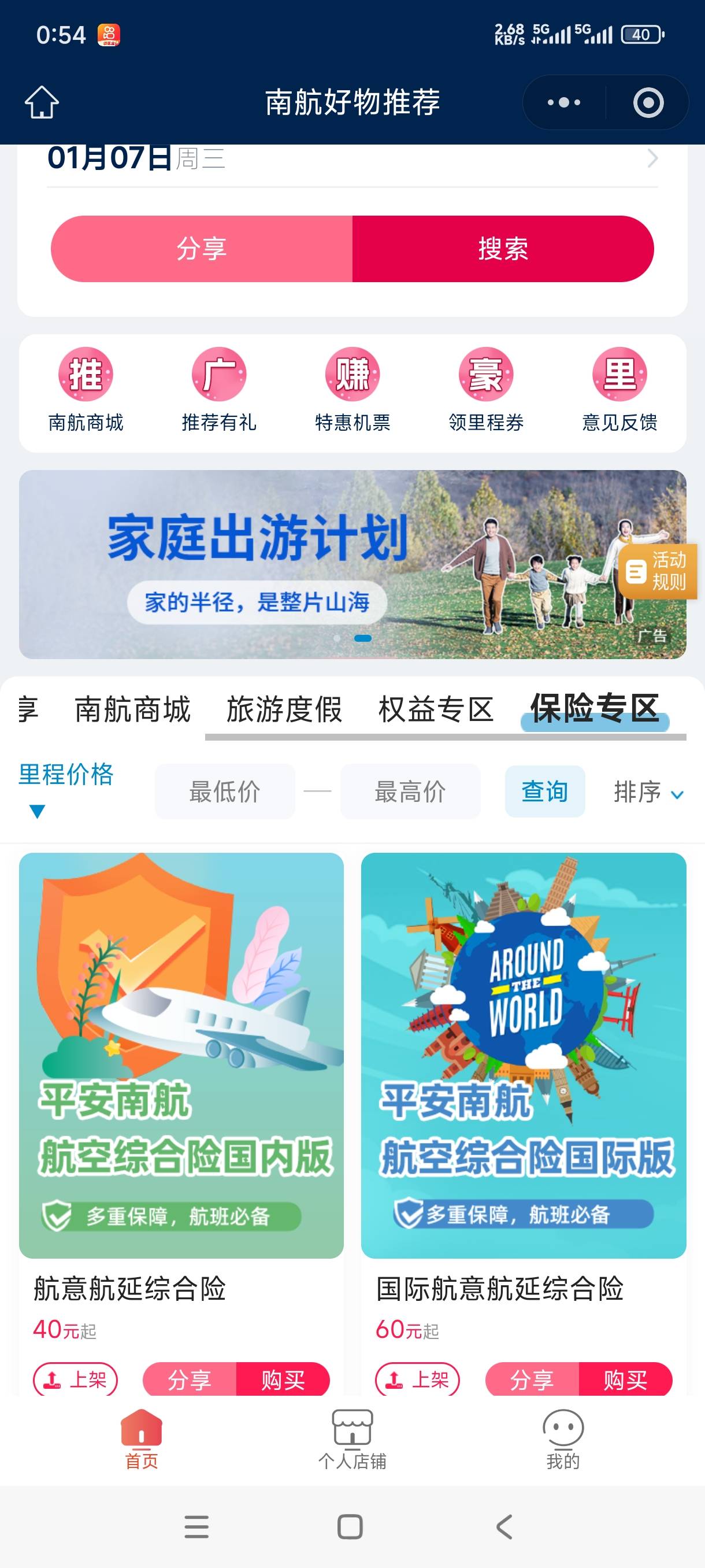 南航2元保险 你直接在APP搜那个没用的，要在好物推荐里面分享出来，才有用。 看看有没79 / 作者:嘎子不偷申请 / 