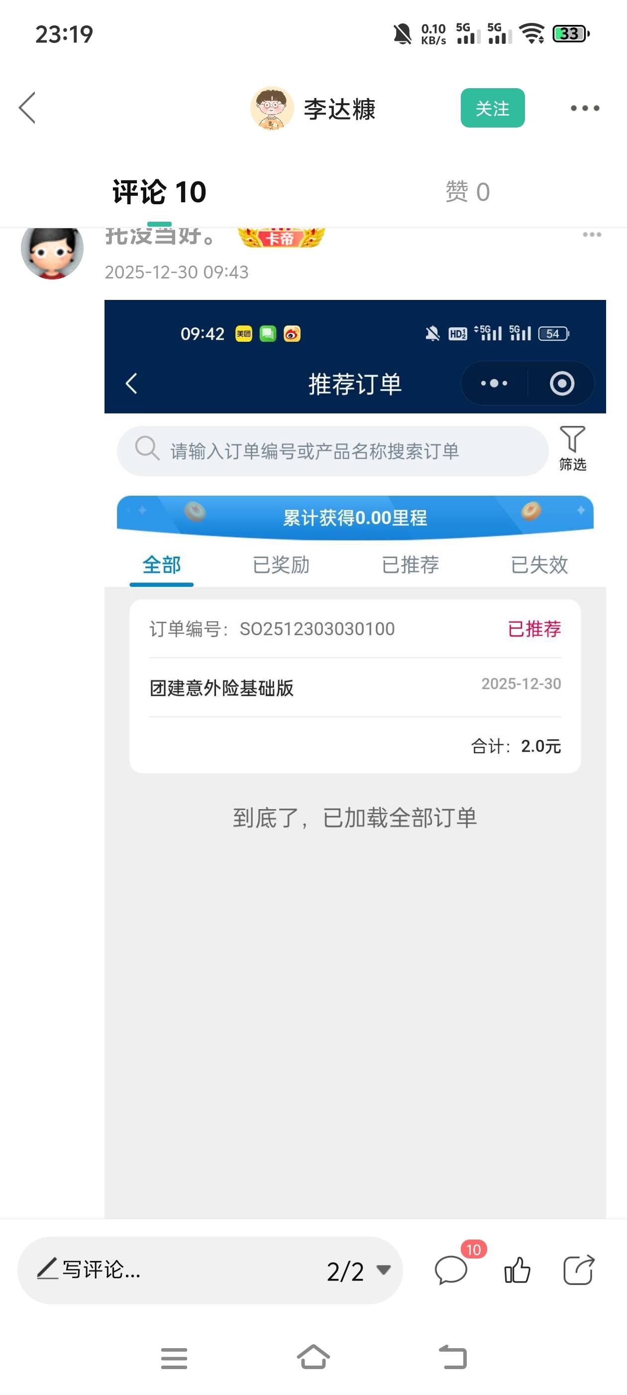 南航怎么打螺丝啊，看了一个老哥的贴，说是A号拉B号、然后B号邀C号，C号买保险，积分56 / 作者:羁绊～ / 