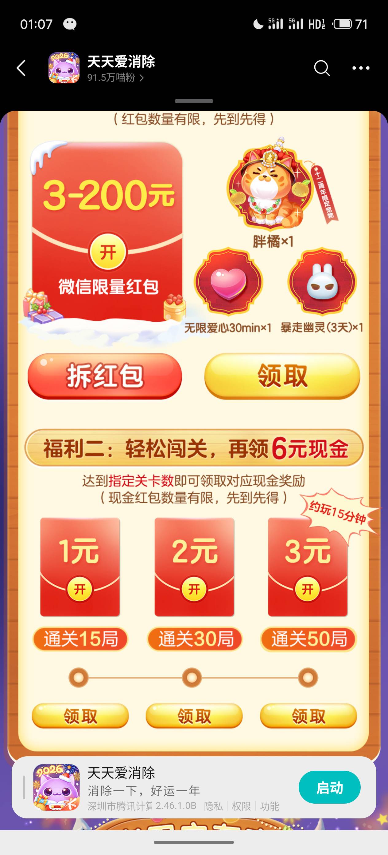 天天爱消除，1v9毛，现在还有包
96 / 作者:我爱流川枫 / 