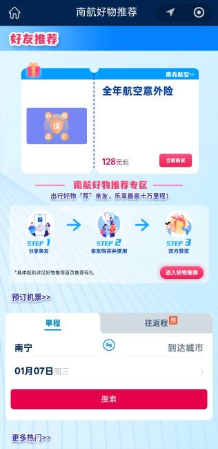 南航我猜的，上架这个保险，然后里面有2块保险购买


23 / 作者:那就行吧 / 