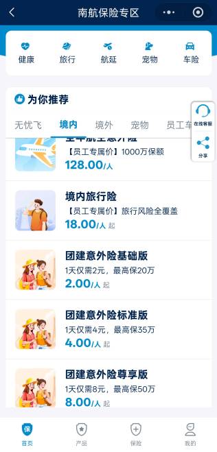 南航我猜的，上架这个保险，然后里面有2块保险购买


73 / 作者:那就行吧 / 