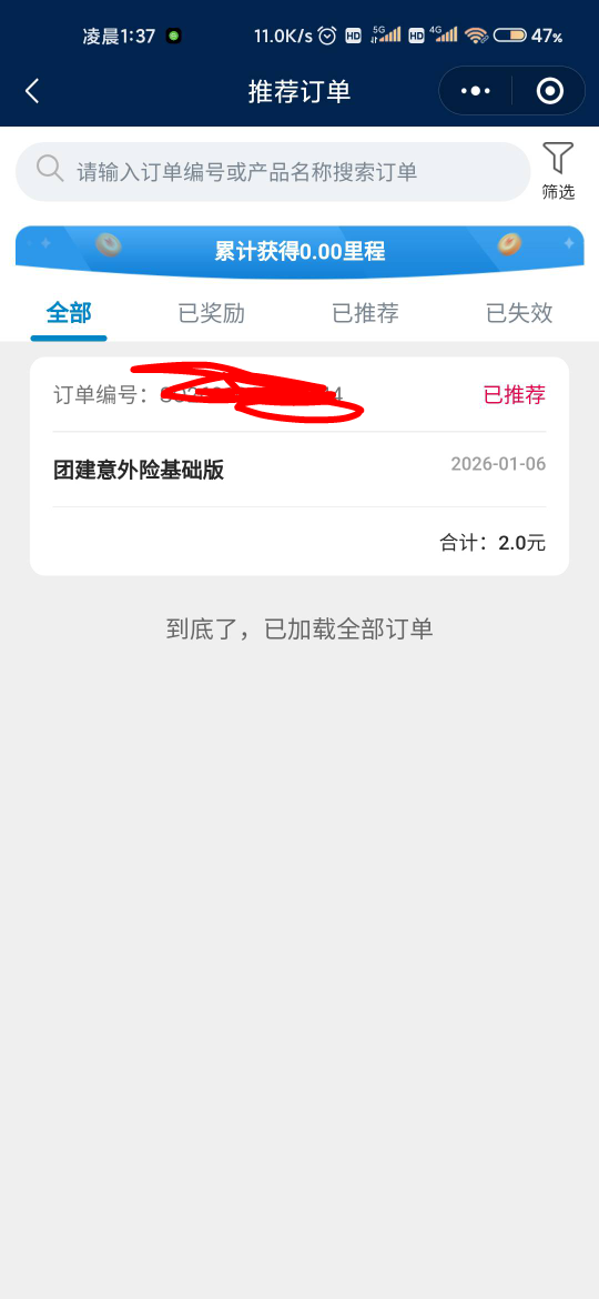 我来总结一下，就是这个推荐购好物活动，推荐人有200里程，用里程买冰淇淋要实名号，18 / 作者:匿墨 / 