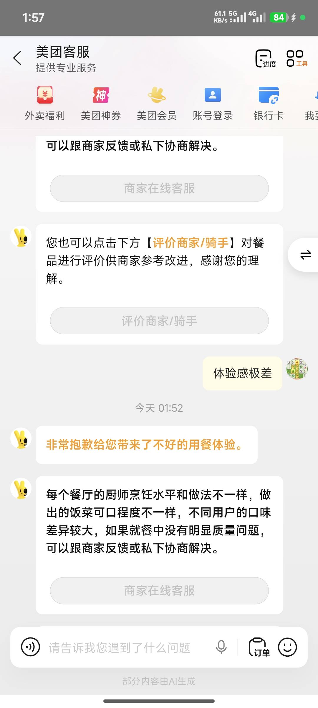 这美团Ai客服，你话都没说两句就打电话给商家，一天天的，体验感极差！

8 / 作者:季伯长 / 