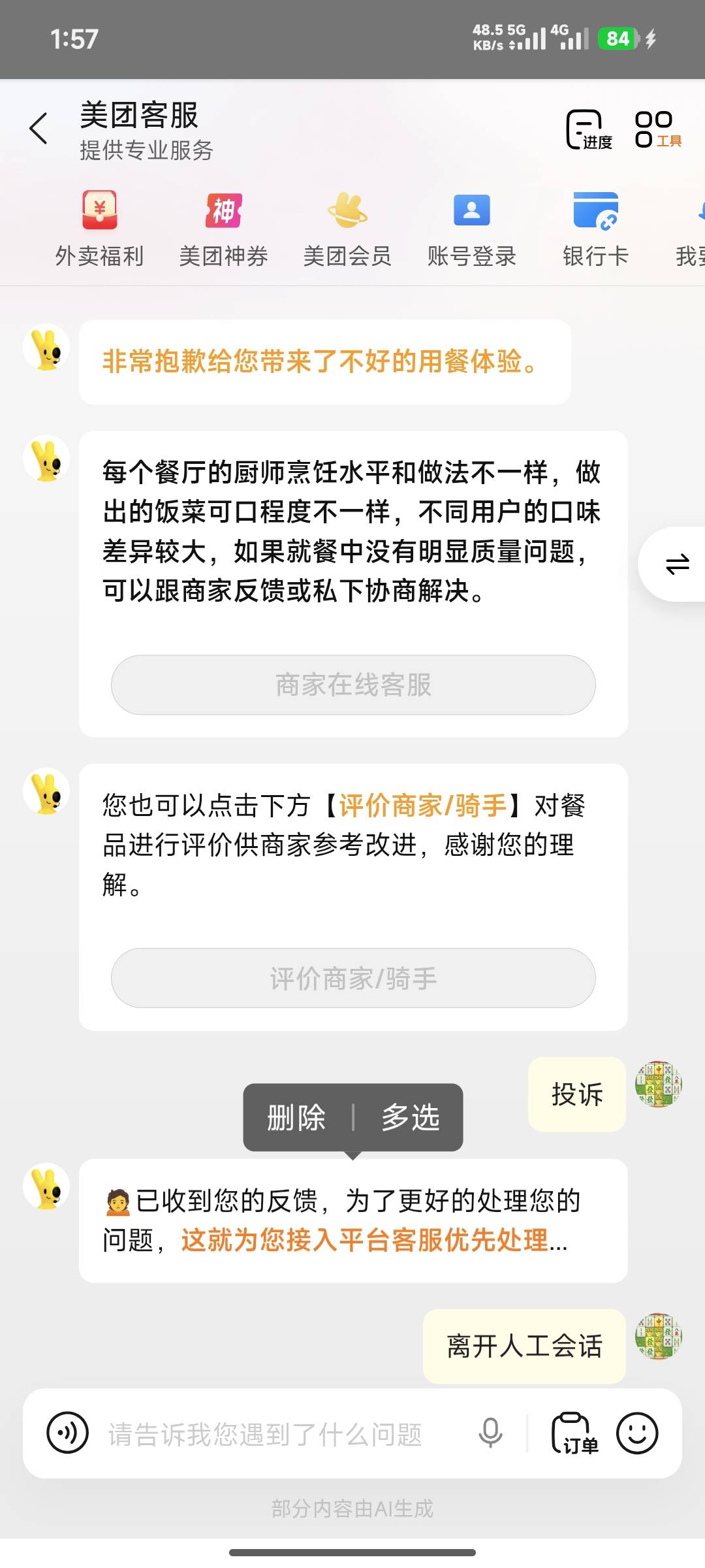 这美团Ai客服，你话都没说两句就打电话给商家，一天天的，体验感极差！

27 / 作者:季伯长 / 
