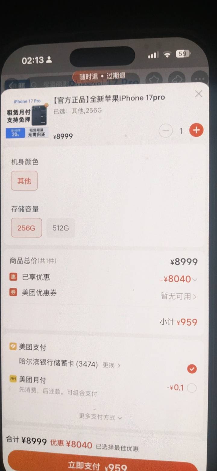 大腿拍断了，美团5099的17pro找到了，浙江嘉兴海宁，但是已经修复了，cao啊，有人下了44 / 作者:你konj / 