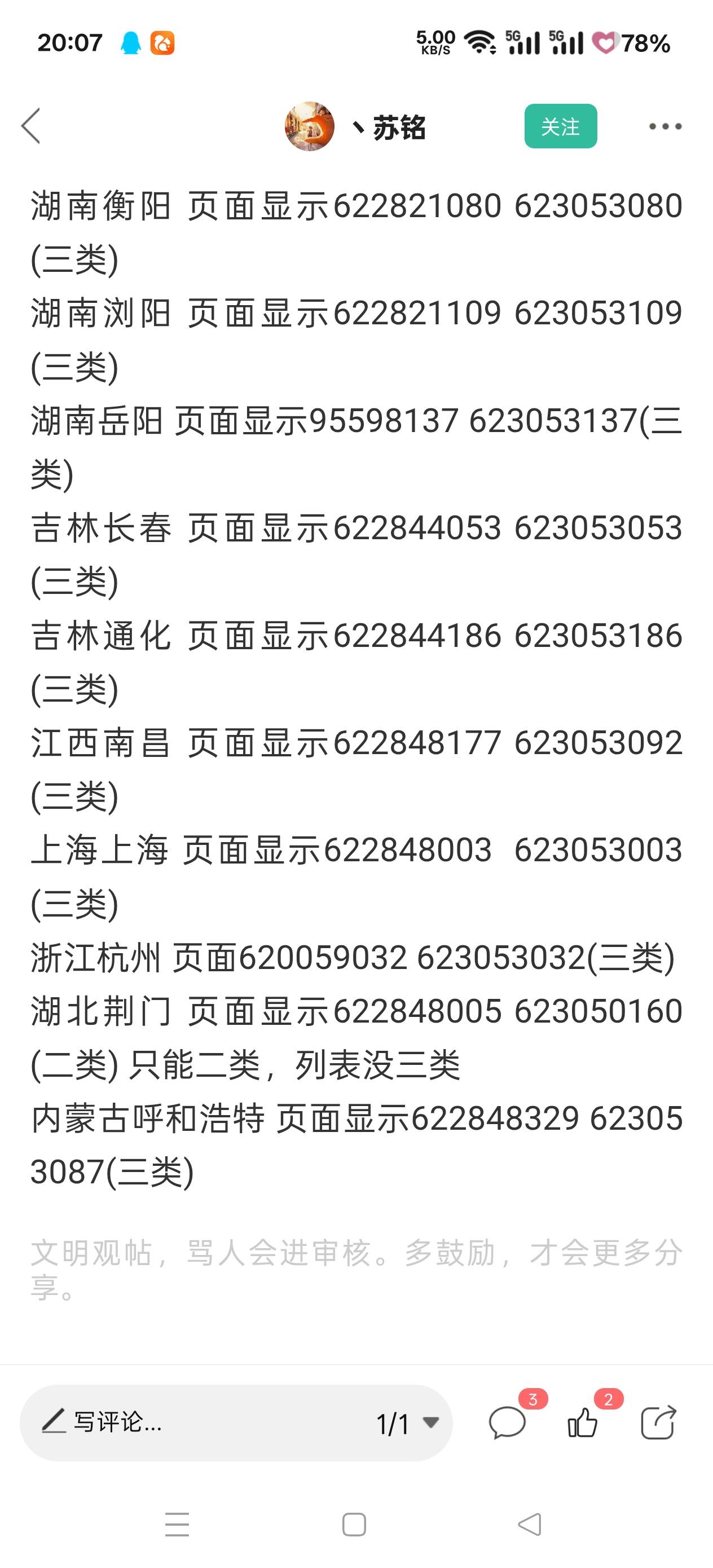 求助老哥，这是哪个地方的8.8，应该是二三类的，我看开头


90 / 作者:Ky、 / 
