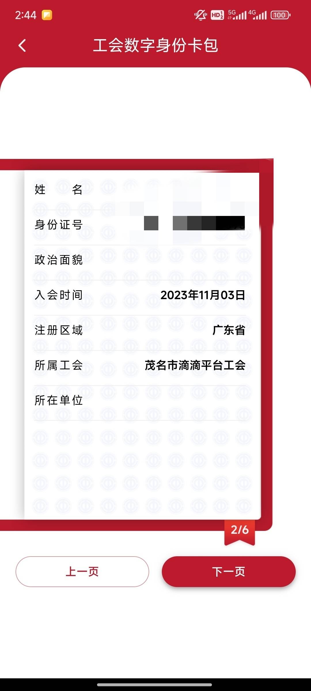 填的肇庆滴滴工会搞错了? 现在重新填显示已在白名单或审核中。不能提交了。怎么联系管76 / 作者:不惑之年233 / 