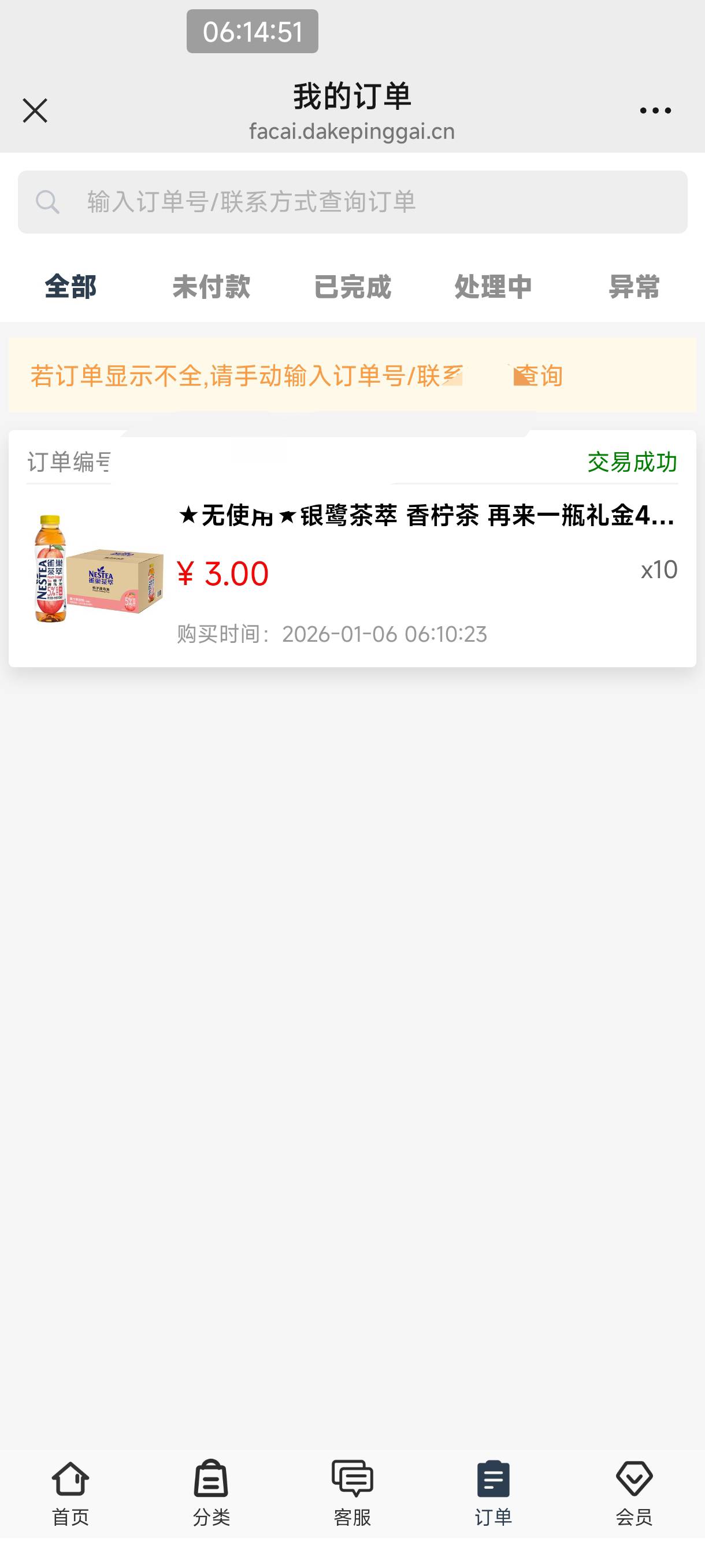 真倒霉啊，银鹭第一次买错了，看到有个老哥说买2026那个，第二买了，没货了，钱付了没17 / 作者:恭喜发财zy / 