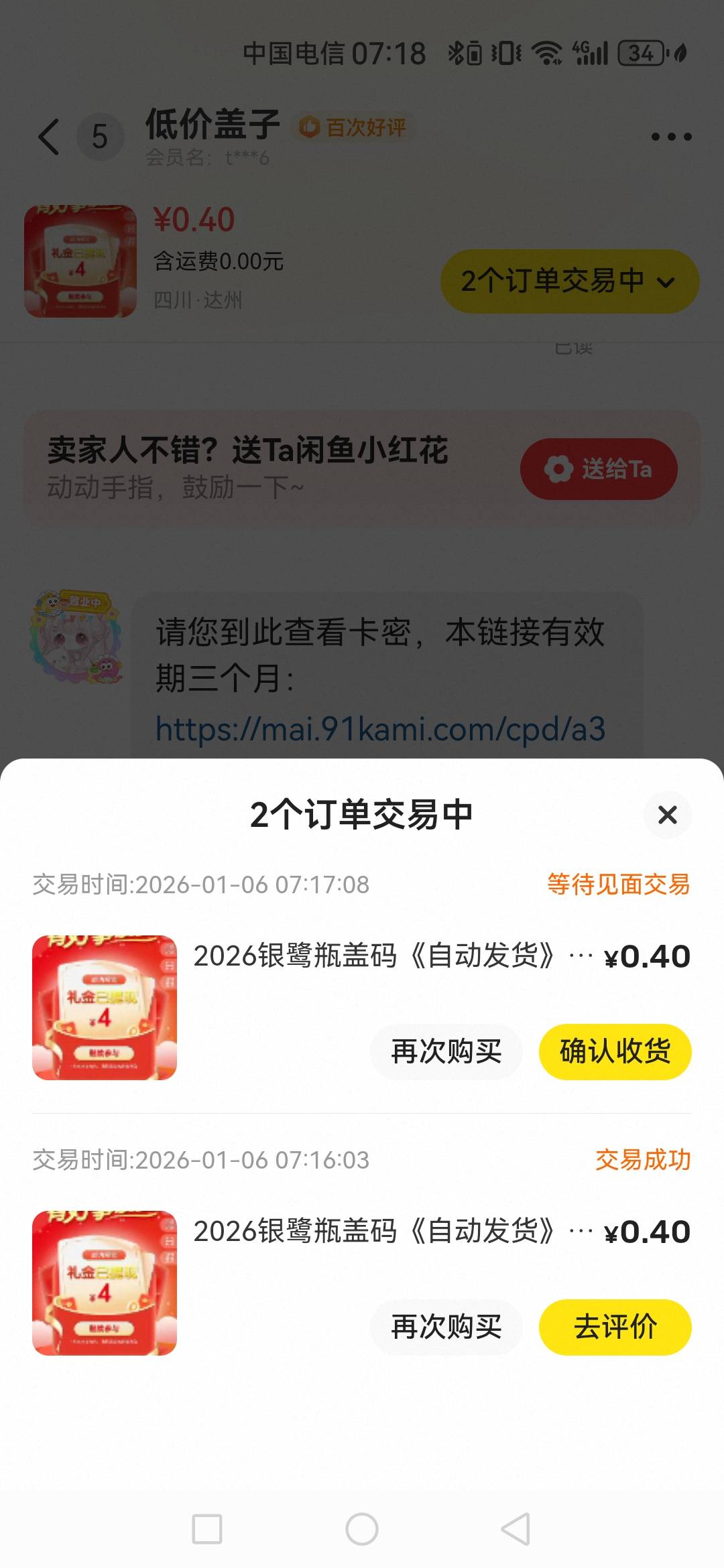 感谢老哥 银鹭还有 我直接在闲鱼购买的瓶盖码 一个0.4 买了两个中了4


15 / 作者:可不可以再爱你 / 