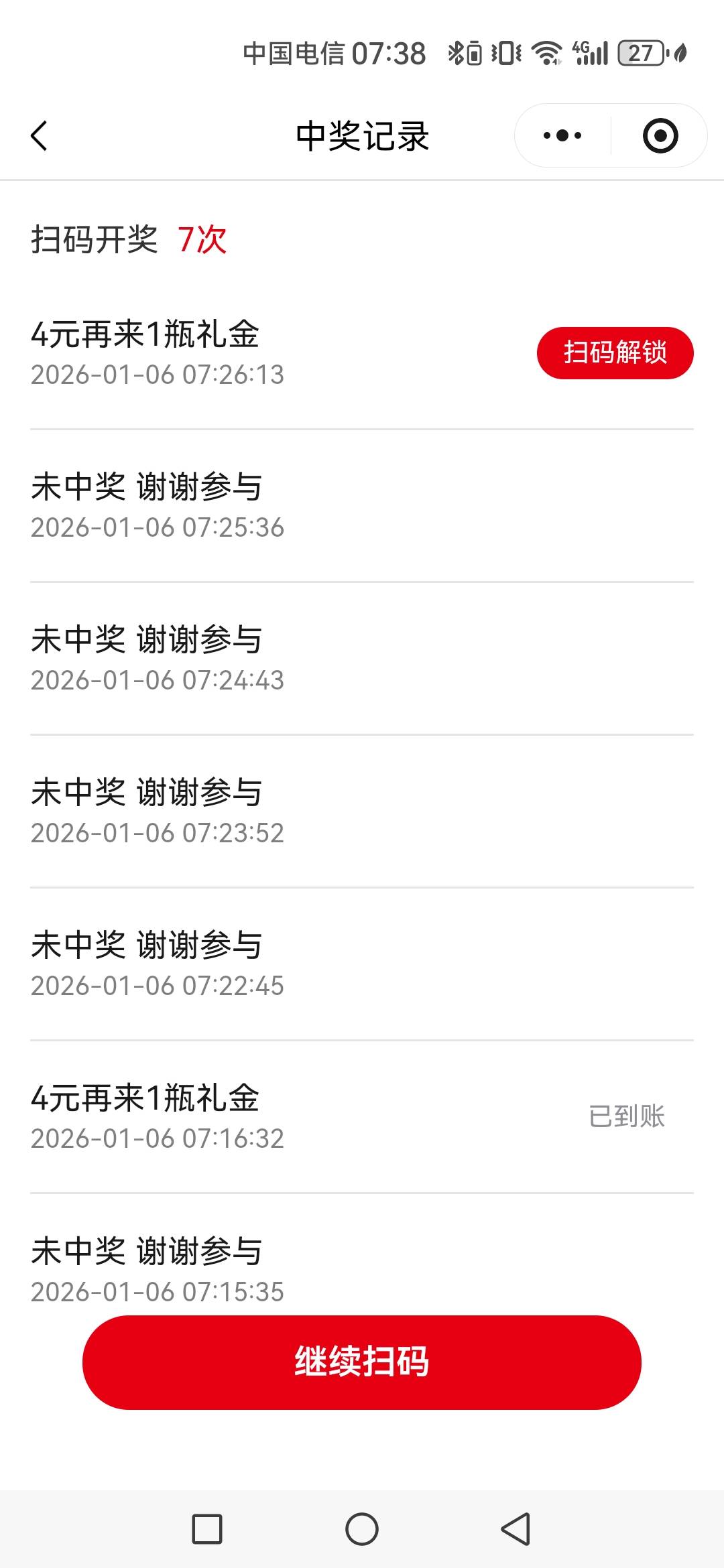 老哥们 这是拉黑了吗   继续扫码解锁没反应

26 / 作者:可不可以再爱你 / 