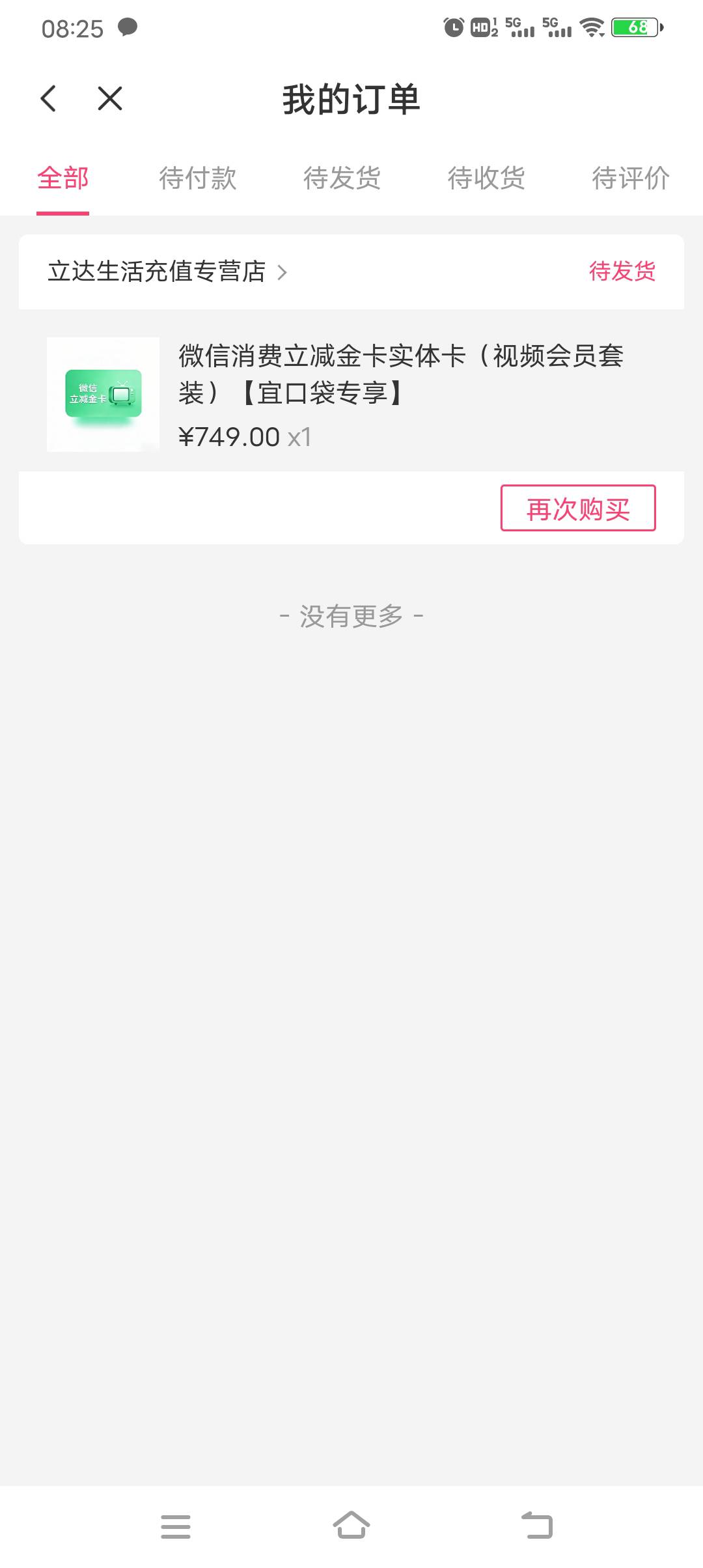 宜口袋是不是稳过了老哥们 7天前百信的没过 今天看了一下行方换成哈银了




11 / 作者:张五万 / 