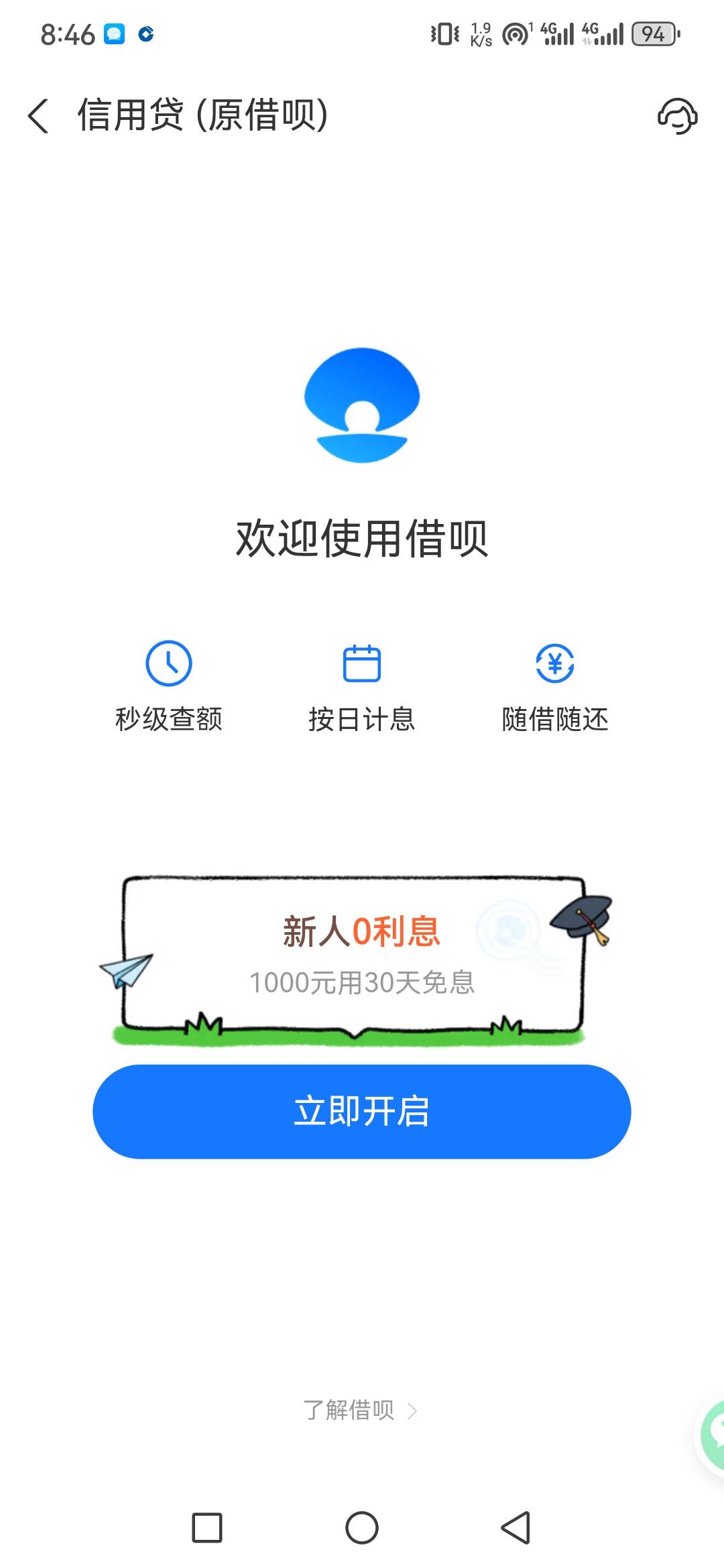 兄弟们借呗是不是直接出额度才行，还是必须得点才可能会有，有7-8年没借呗了

90 / 作者:六魏地黄丸 / 