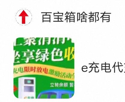 老哥们，徽商银行的这个充电卷，推一个收的商家，太饿了

56 / 作者:请叫我靓仔谢谢 / 