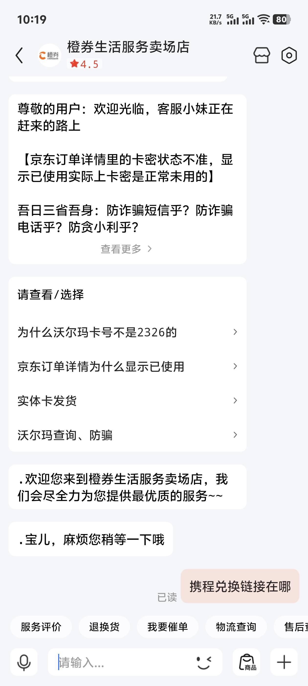 这家店的携程兑换链接在哪，还要兑换才出携程码

34 / 作者:亚丝娜na / 
