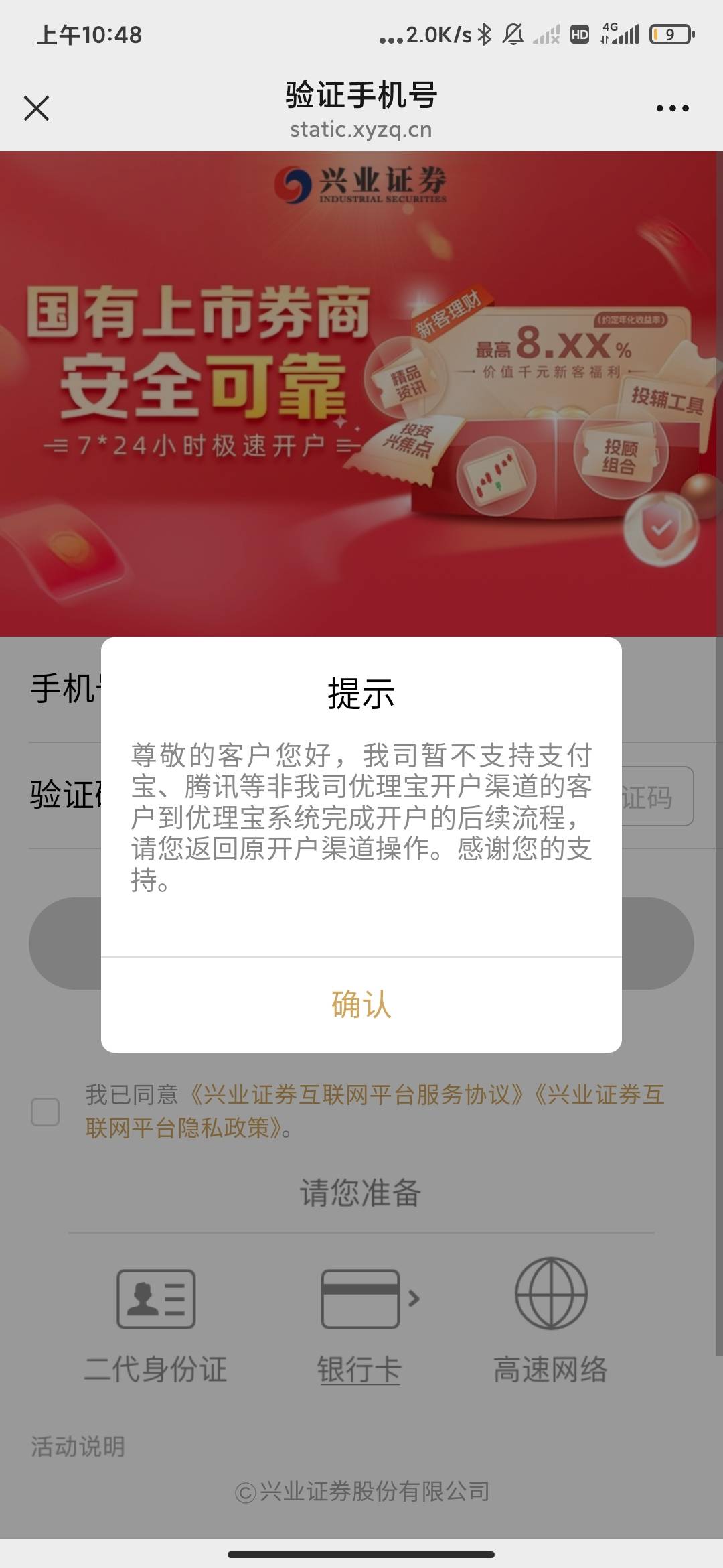 兴业开户提示这种怎么办

98 / 作者:萧吹雪 / 