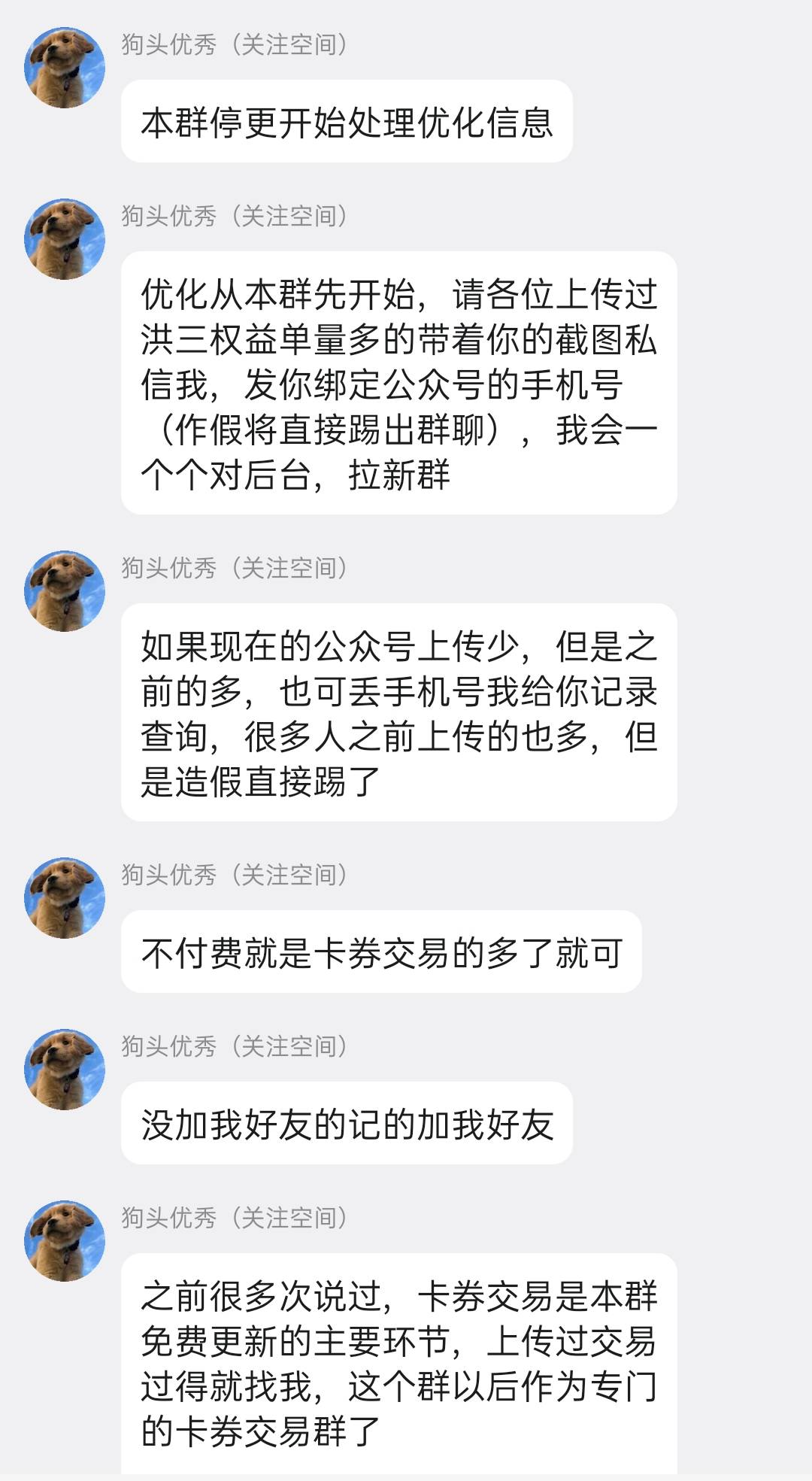 狗头：还想薅羊毛?直接停更，要么卡券！要么月费！


78 / 作者:秋意渐浓 / 