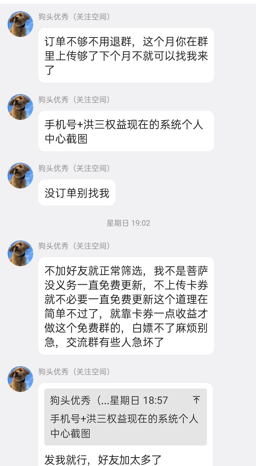 狗头：还想薅羊毛?直接停更，要么卡券！要么月费！


76 / 作者:秋意渐浓 / 